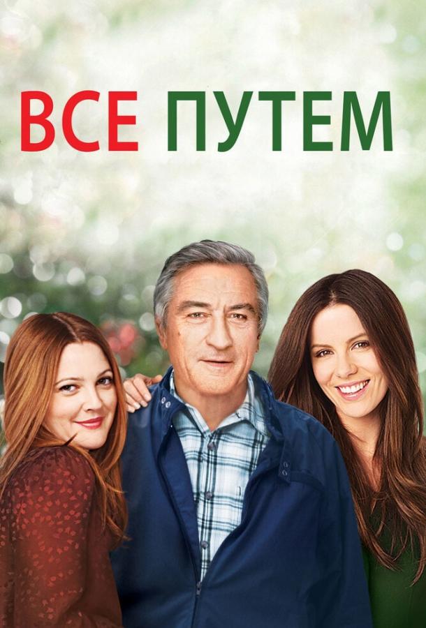 Фильм Всё путём 2009 года смотреть онлайн с Кейт Бекинсейл и Робертом Де Ниро