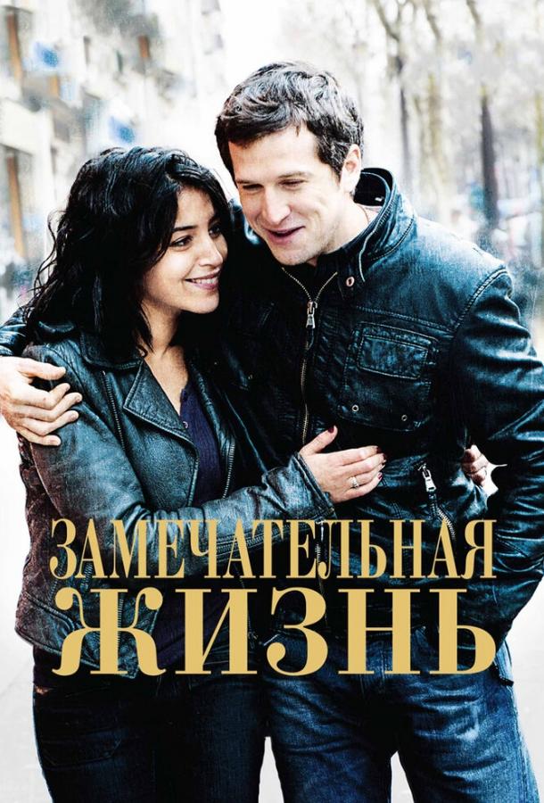 Замечательная жизнь 2011 Смотреть Онлайн Бесплатно в Хорошем Качестве